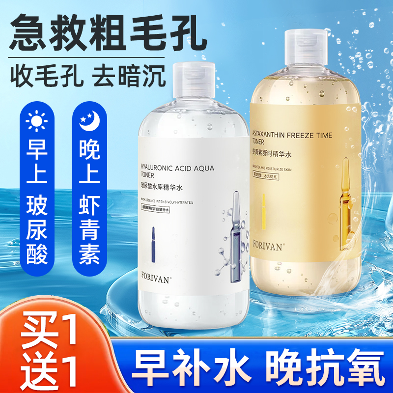 【补水抗皱】虾青素 提亮肤色精华水玻尿酸 紧致保湿爽肤面膜原液