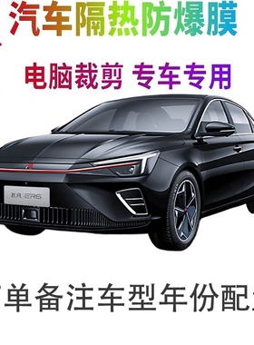 飞凡ER6汽车膜车窗贴膜防爆隔热防晒太阳膜黑色隐私玻璃膜自贴