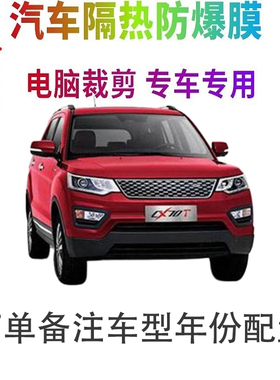 长安欧尚CX70汽车窗贴膜防爆隔热防晒太阳膜黑色隐私玻璃膜