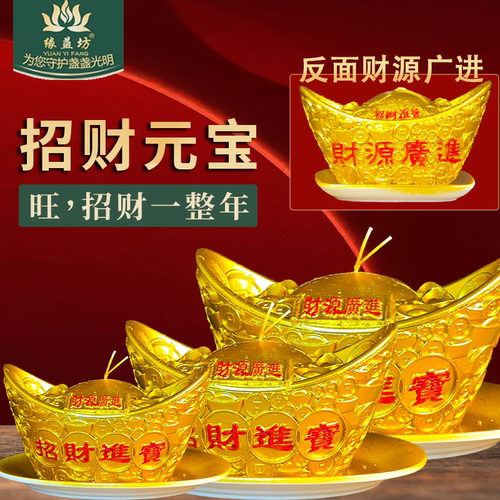 供奉财神元宝蜡烛年年招财进宝