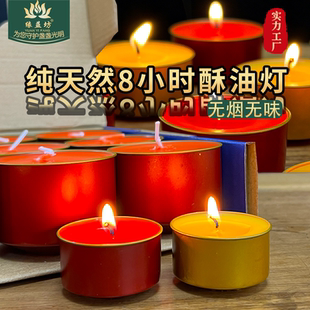缘益坊红壳8小时酥油灯供佛蜡烛无烟12小时供灯纯植物油灯金壳烛