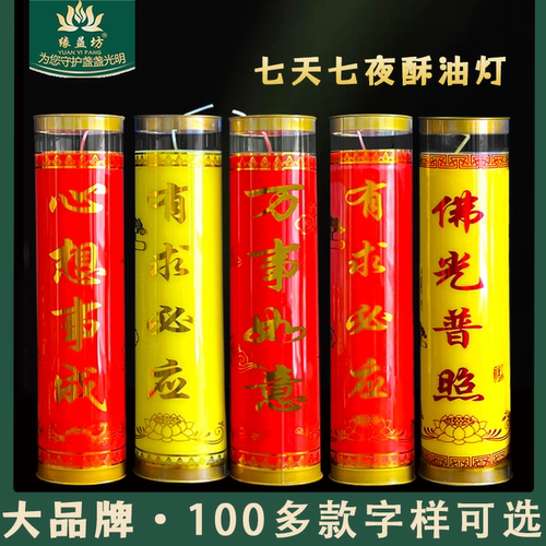 供佛蜡烛7天酥油灯无烟蜡烛