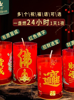 缘益坊1天酥油灯24小时红色蜡烛1天1夜烛佛前供灯家用供佛无烟烛
