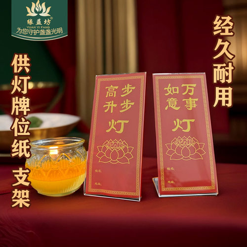 坚固耐用供灯牌位架透明水晶滑动支架点酥油灯写名字架子佛堂摆件