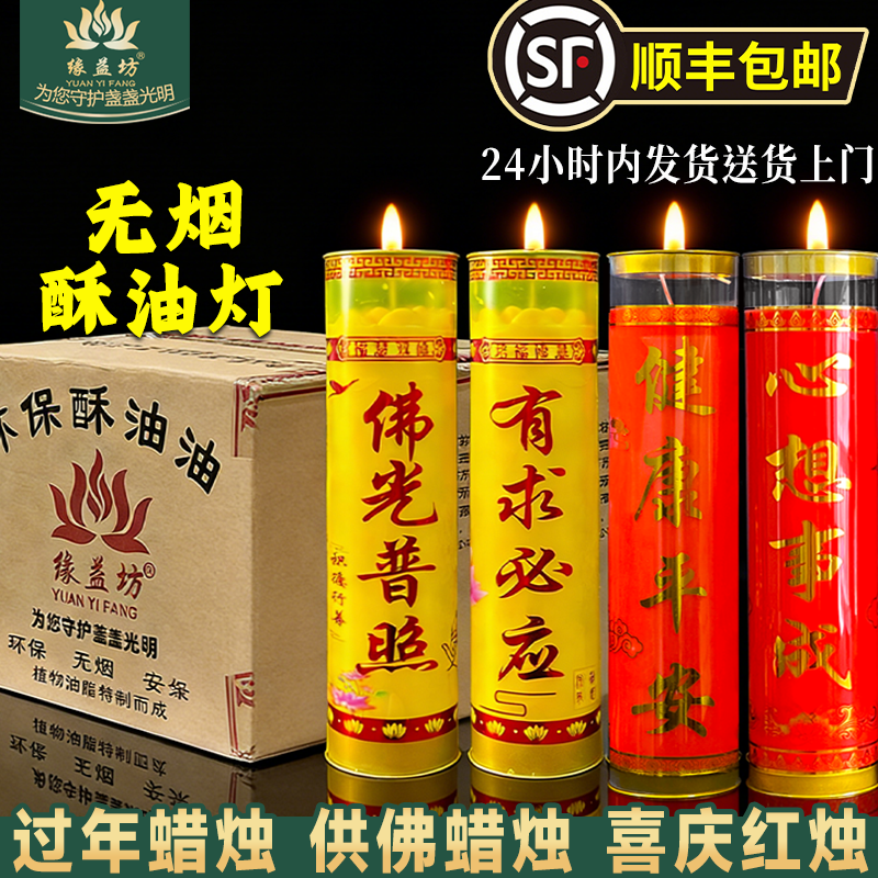 顺丰包邮缘益坊酥油灯供佛斗烛1天2天3天7天15天30天60天厂家蜡烛