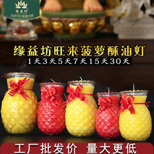 缘益坊厂1天3天5天7天15天30天菠萝玻璃杯旺来植物酥油灯无烟蜡烛