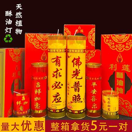 蜡烛有求必应酥油灯1天3天5天7天15天蜡烛无烟无味家用长明供佛灯