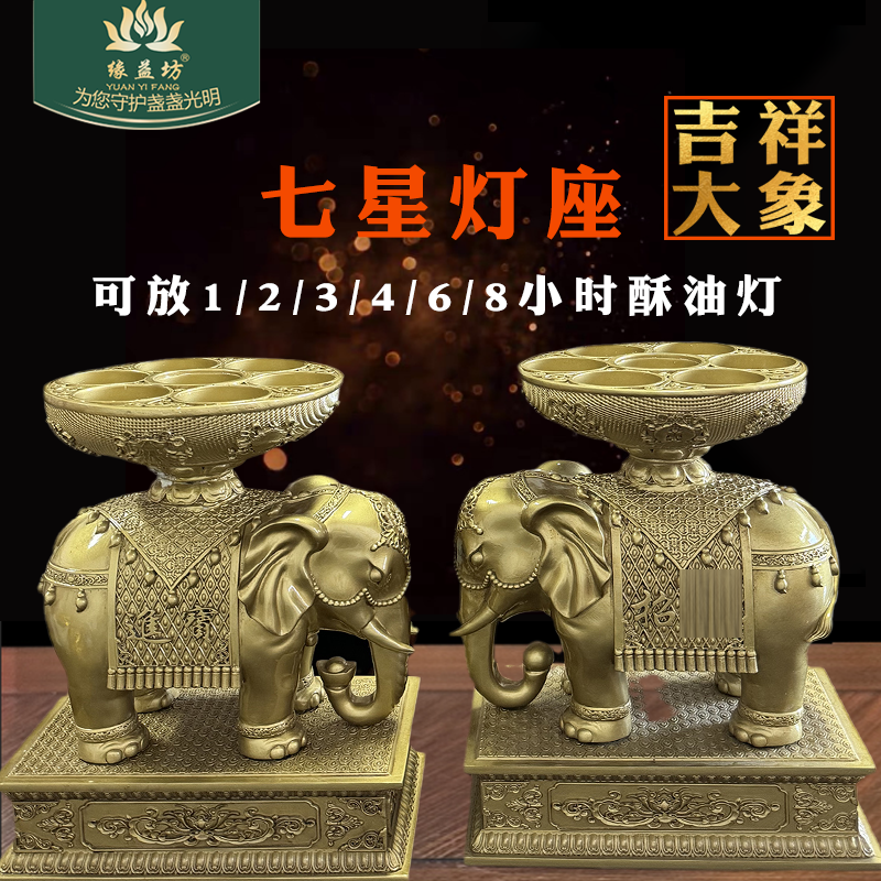 招财大象灯座家用烛台酥油灯座