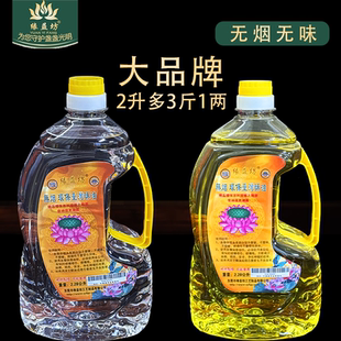 缘益坊2L无烟无味液体酥油灯家用供佛灯油环保酥油灯佛灯油长明灯
