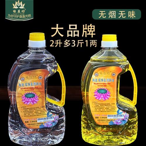 无烟无味液体酥油灯家用供佛灯