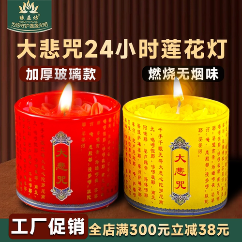 酥油灯缘益坊酥油24小时莲花灯烛