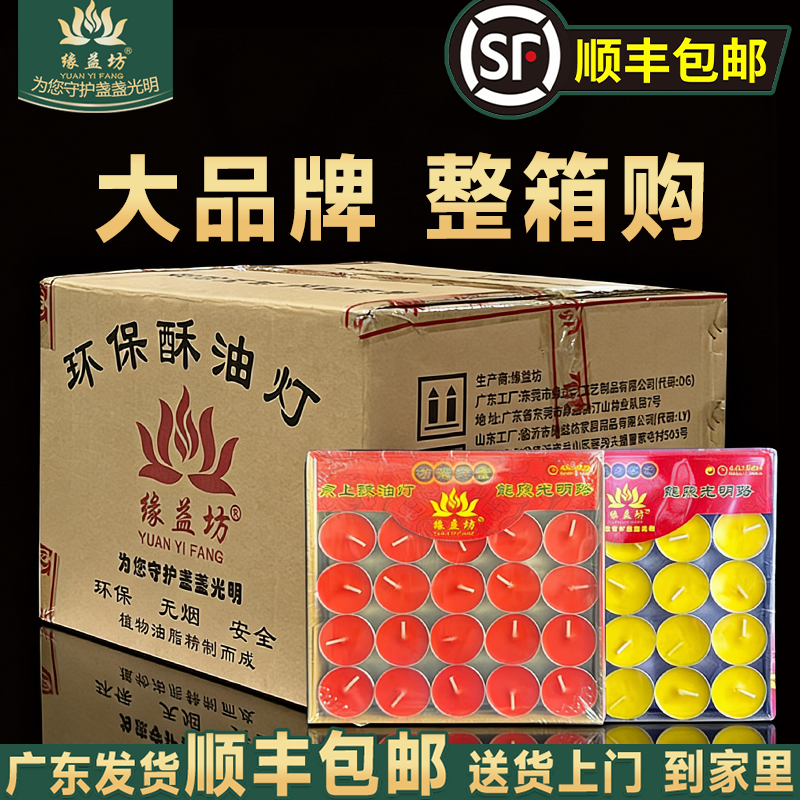 顺丰包邮缘益坊整箱4小时酥油灯3H供佛灯8小时无烟酥油灯佛前供灯
