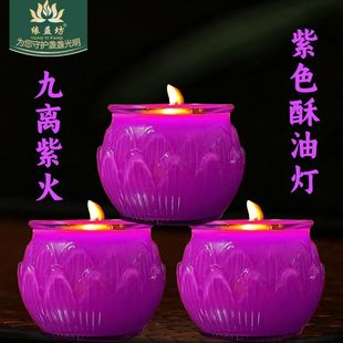九紫离火24小时平口莲花酥油灯紫色蜡烛家用供佛专用马年大红大紫