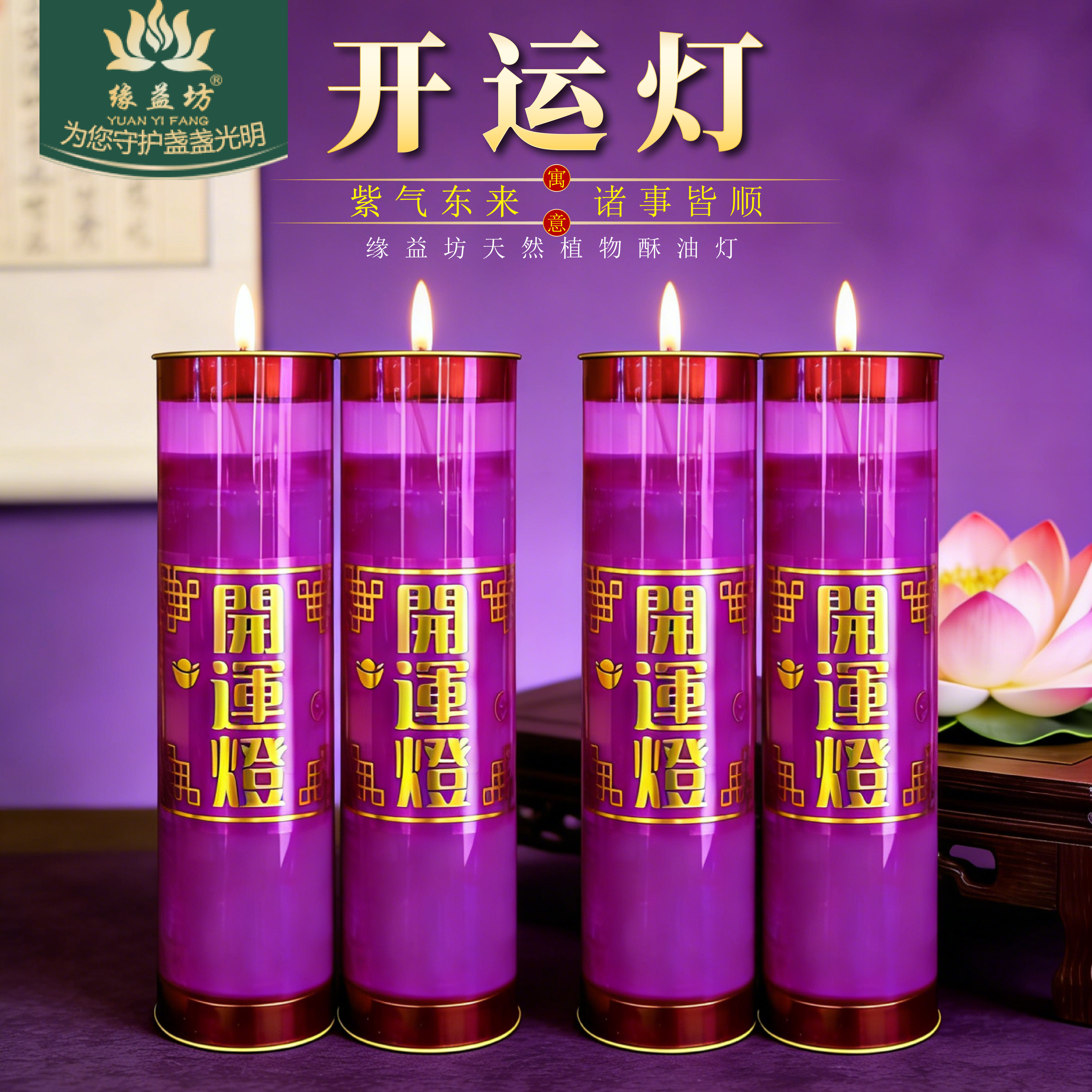九紫离火开运灯酥油供灯逢考必过招财纳福事业开业保平安万事顺遂