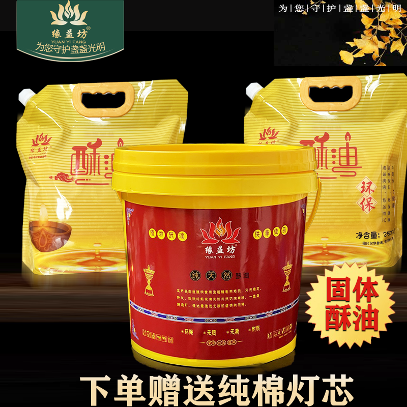 缘益坊固体酥油原材料12公斤供佛