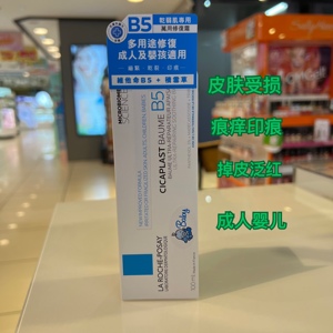 法国LA ROCHE-POSAY理肤泉B5万用多用途修复霜100ML澳门正品购