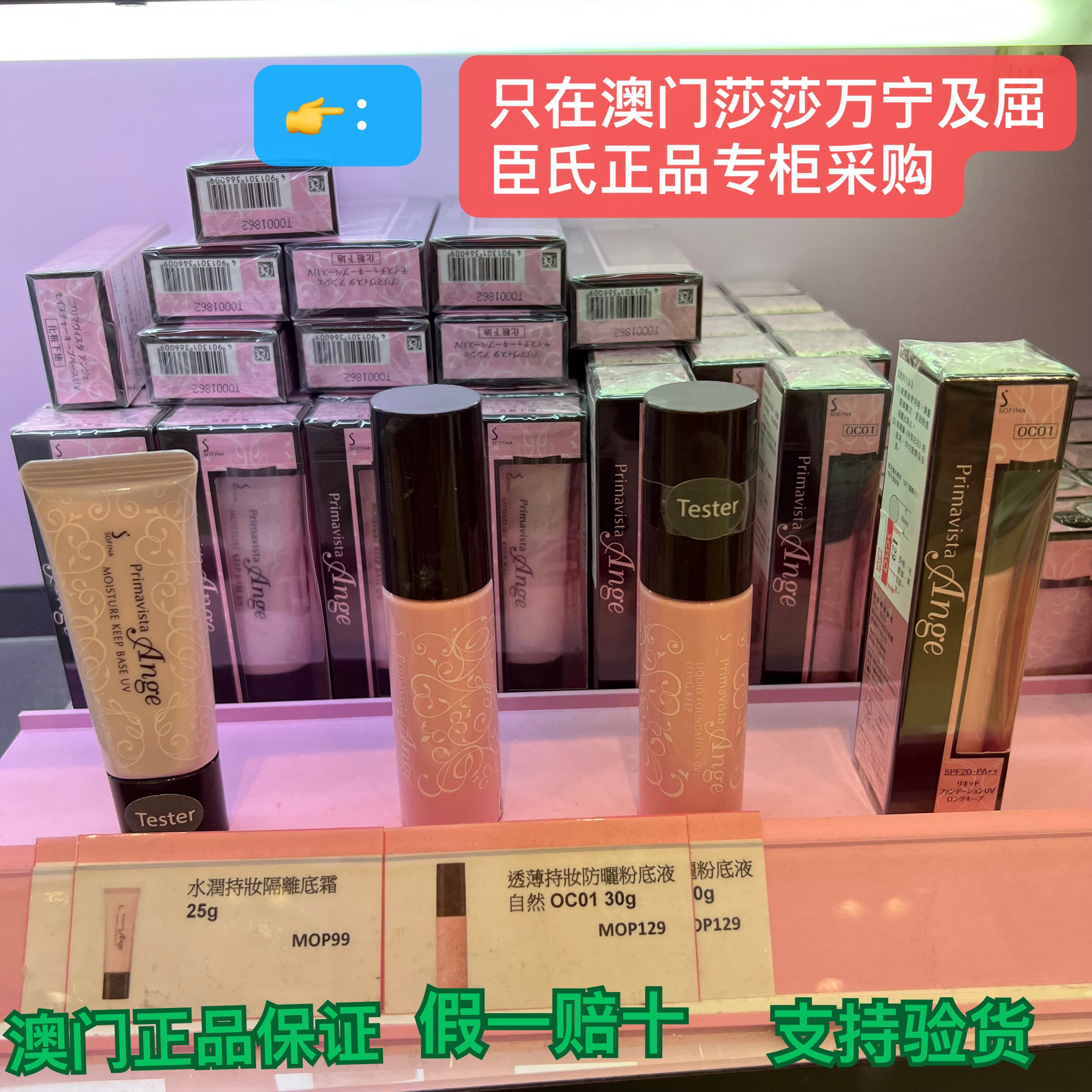 澳门购 sofina苏菲娜妆前乳防晒霜隔离乳蜜粉粉饼盒保湿控油水润