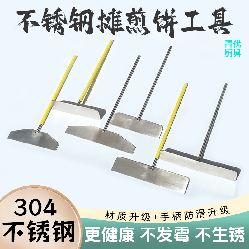 不锈钢煎饼工具304摊煎饼耙子刮板推子煎饼果子摆摊手抓饼竹蜻蜓图片