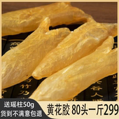 送瑶柱鱼胶咸水黄花胶干货60头100头过年年货新年礼品孕妇一斤