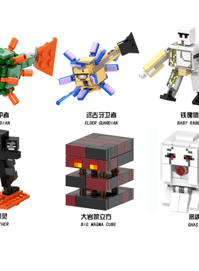 我的世界拼装积木远古守卫者铁傀儡凋零岩浆立方恶魂人仔益智玩具