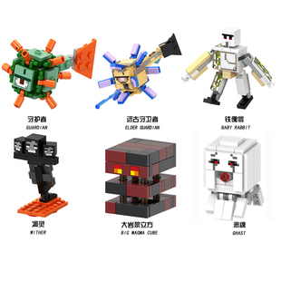 我的世界拼装积木远古守卫者铁傀儡凋零岩浆立方恶魂人仔益智玩具