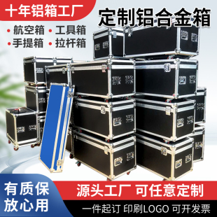 定制铝合金箱航空箱定做仪器箱拉杆箱 道具箱音响箱展会箱设备箱