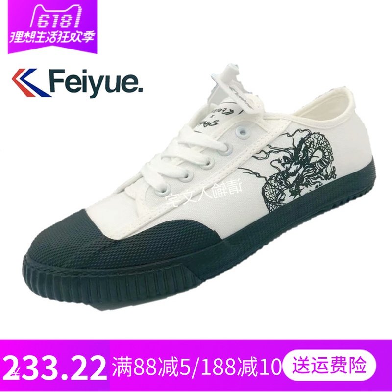 2019新款飛躍大博文國潮經典塗鴉透氣防滑帆布武術男女鞋FY18626在類目 運動鞋new, 帆布鞋中 - 來自Buy2taobao.com提供專業的淘寶代購服務