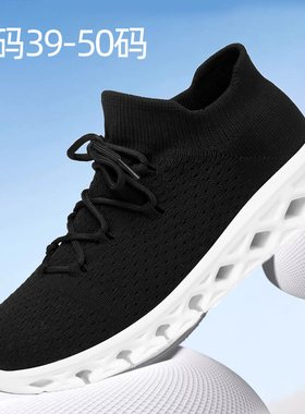 夏季轻便弹力超大码男鞋484950减震刀锋一脚蹬袜子鞋男透气运动鞋