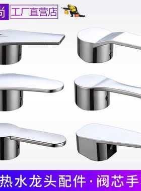 混水阀水龙头把手开关手柄冷热花洒洗菜池洗手盆淋浴厨房配件大全