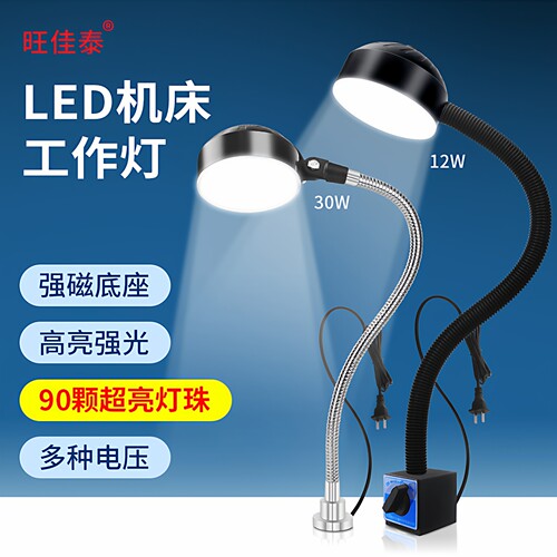 旺佳泰LED机床工作灯220高亮照明