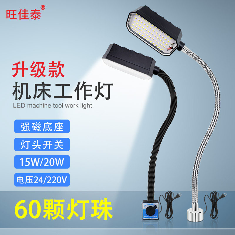 旺佳泰LED机床工作灯强磁220v24v图片