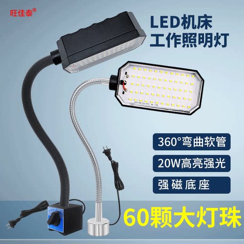 旺佳泰20瓦LED强磁座机床工作灯
