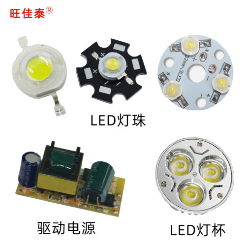 驱动电源旺佳泰LED高亮灯珠