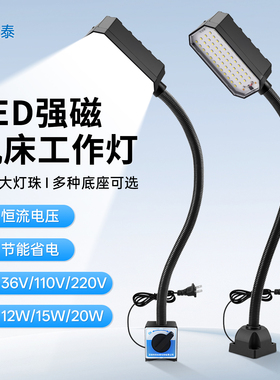 led机床工作灯强磁吸式照明灯冲床车床维修夹子工作台灯无眩光220
