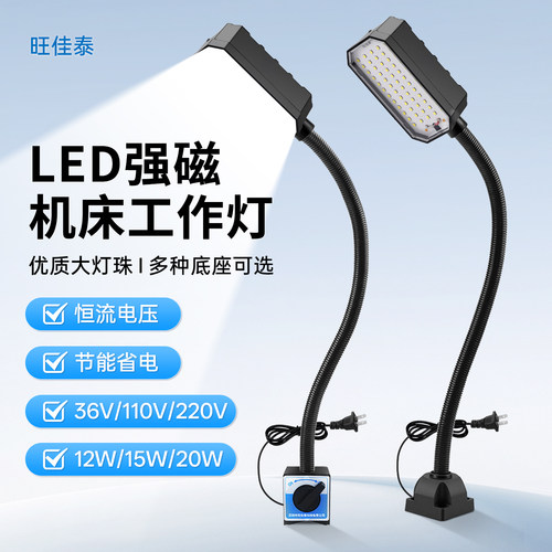 旺佳泰强磁吸机床工作照明灯220V