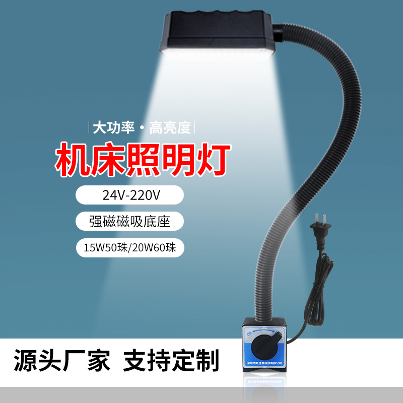 强磁机床工作灯机台工业照明灯