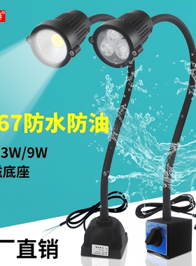 LED机床工作灯防水防油强磁吸底座数控机床机械设备照明灯220v24v