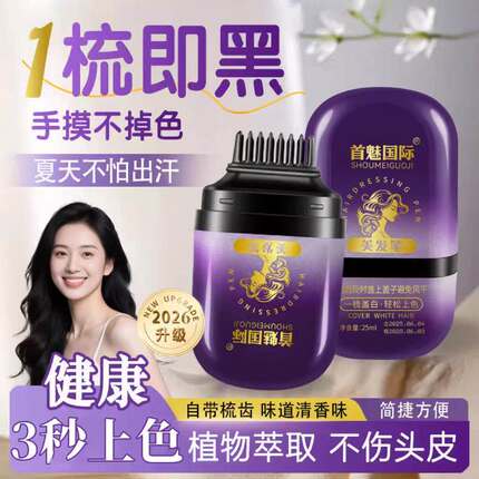 李佳琪推荐白发梳美发笔棒植物不沾头皮不伤发补发根白黑神器正品