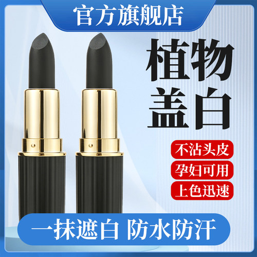 3s遮盖白发美发笔官方旗舰店正品