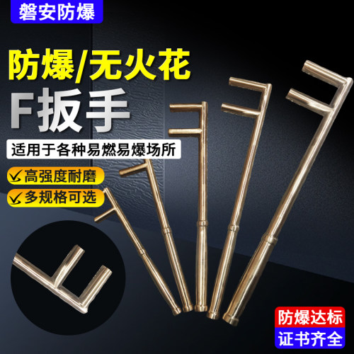 防爆工具防爆铝青铜铜合金F型扳手F型阀门扳手防爆铜F扳手