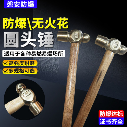 磐防黄铜奶头工具防爆锤圆头