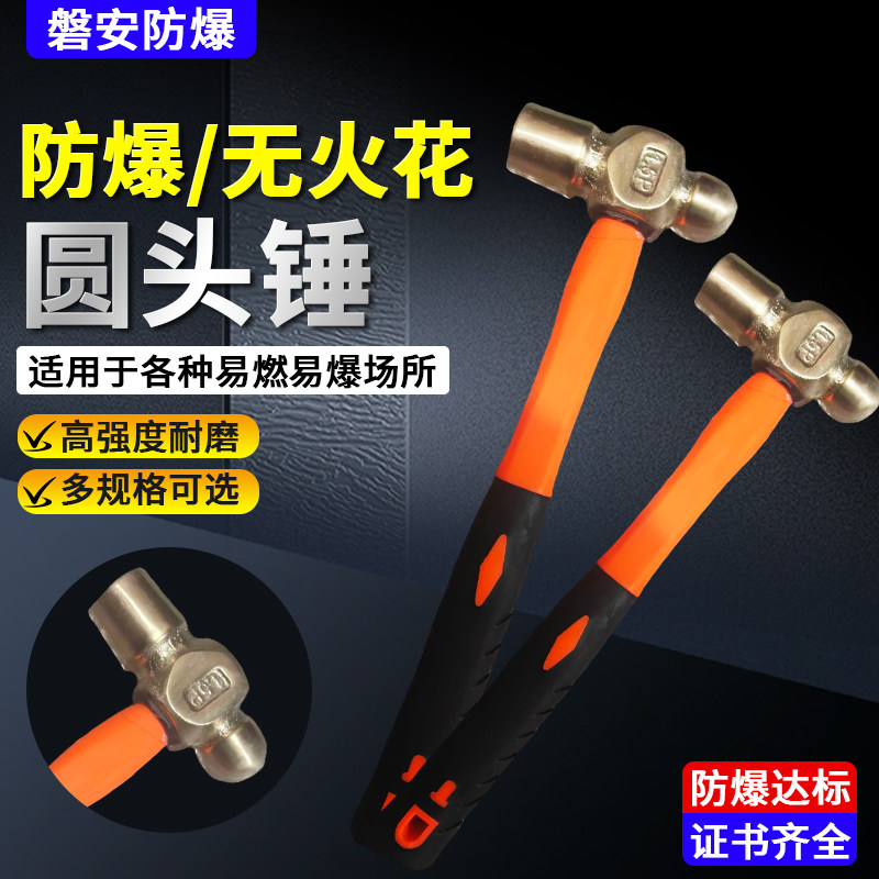 防爆钳工锤铜合金钳工锤防爆奶头锤子防爆手锤黄铜锤子防爆铜榔头