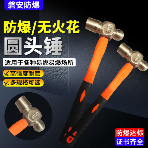 防爆钳工锤铜合金钳工锤防爆奶头锤子防爆手锤黄铜锤子防爆铜榔头