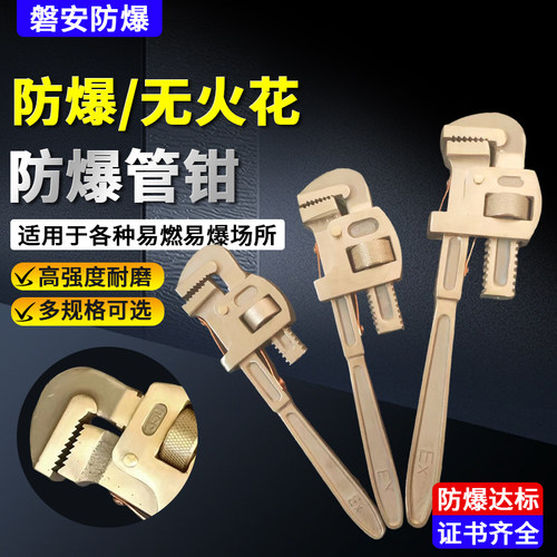 磐防防爆工具防爆管钳防磁铝青铜管子钳防爆管子钳工具防爆管钳