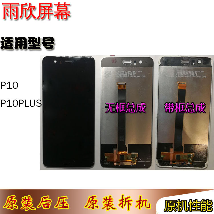 适用于华为p10 p10plus vtr-al00 p20显示屏内外屏幕总成原装拆机