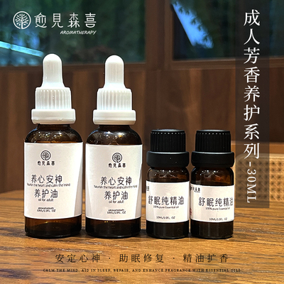 成人疏肝解郁养心按摩推拿复方养护精油身体调理刮痧情绪管理芳香