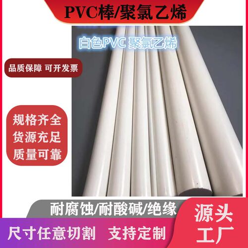 耐腐蚀pvc棒聚氯乙烯棒耐酸碱