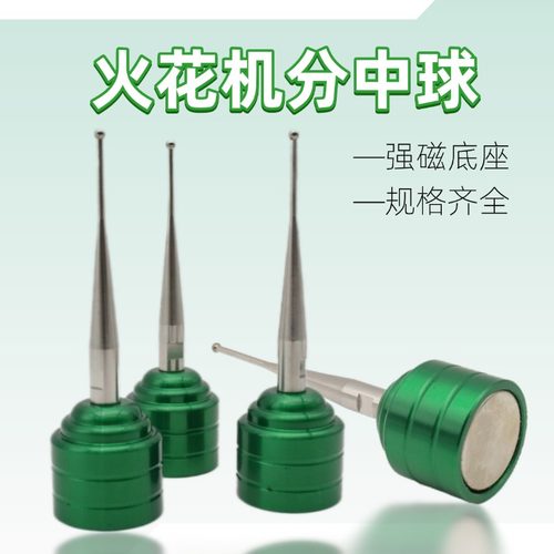 钨钢分中球碰数球基准球碰数棒