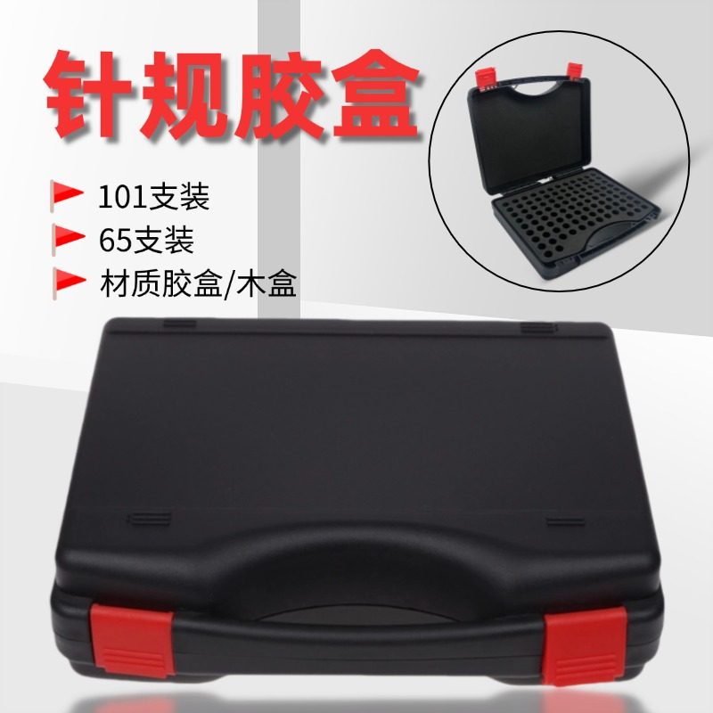针规塑料胶盒实木盒子量规量棒收纳放置盒101/65/105孔