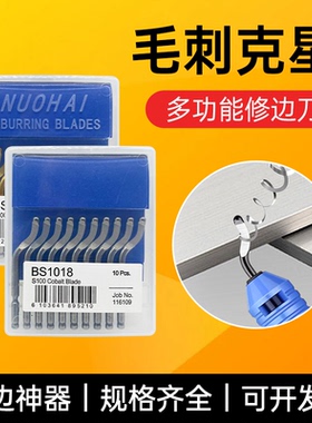 去毛刺刀片BS1010塑料铜铝铁刮刀BS1018不锈钢BK3010内孔刀修边器